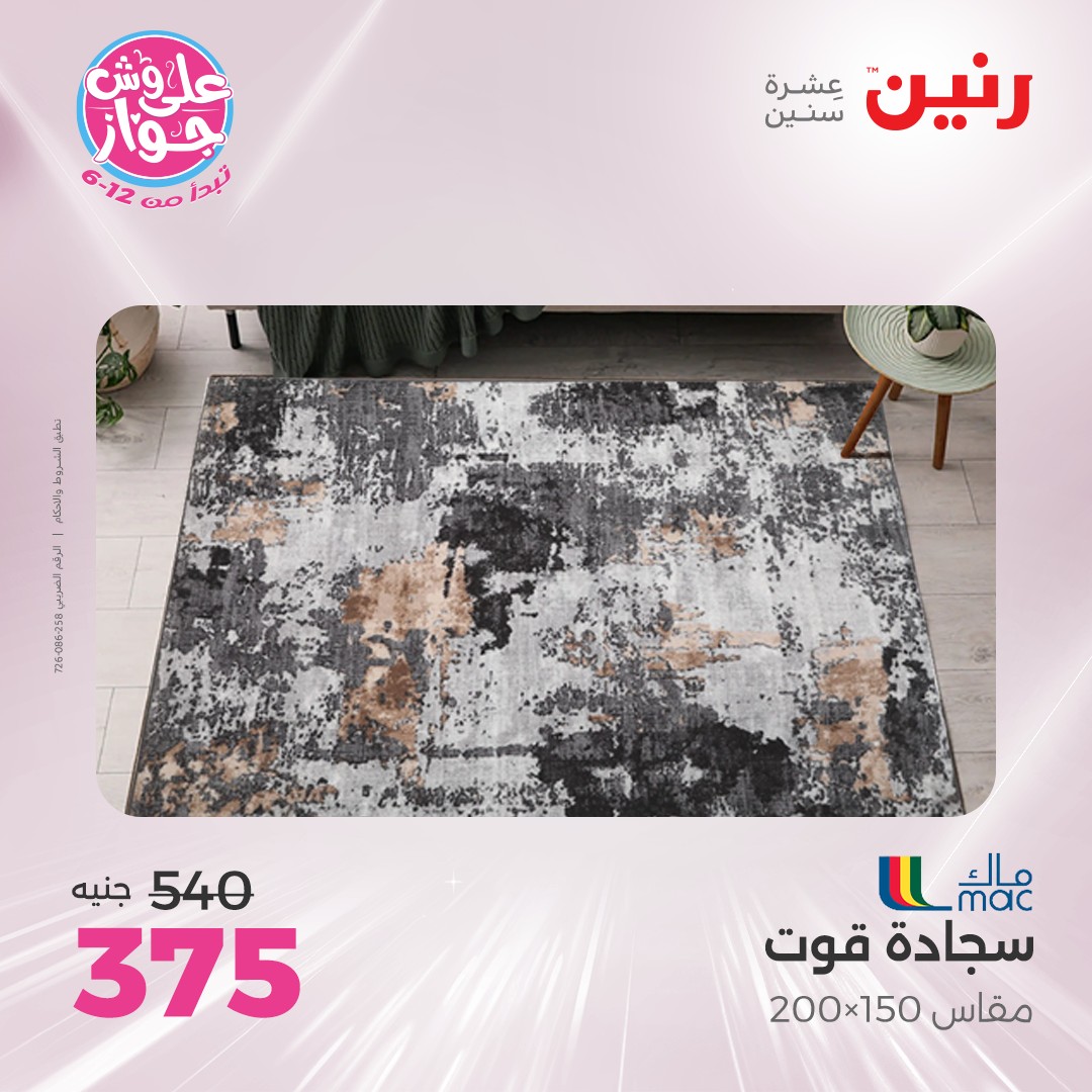 raneen offers from 26jun to 28jun 2025 عروض رنين من 26 يونيو حتى 28 يونيو 2025 صفحة رقم 15